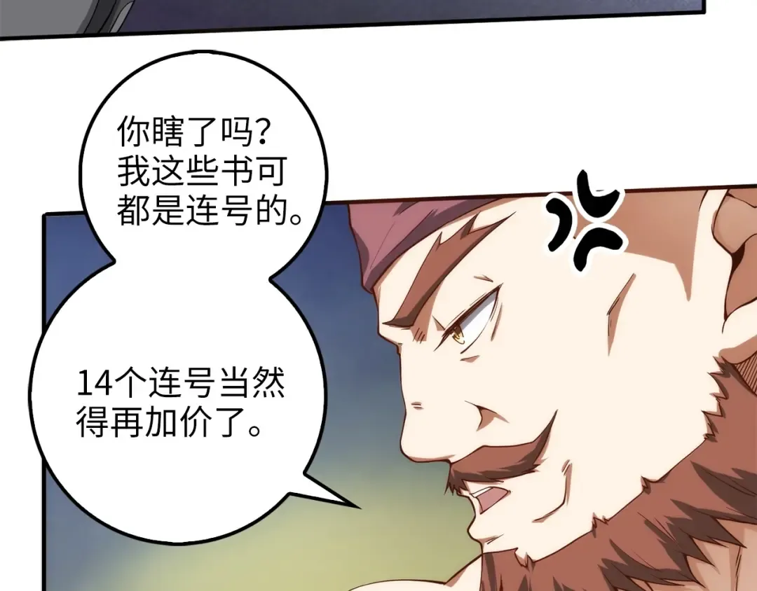 第28话 行星级怪兽 第95页