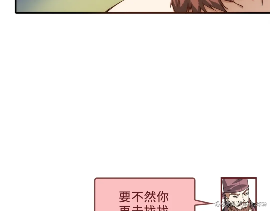 第28话 行星级怪兽 第96页