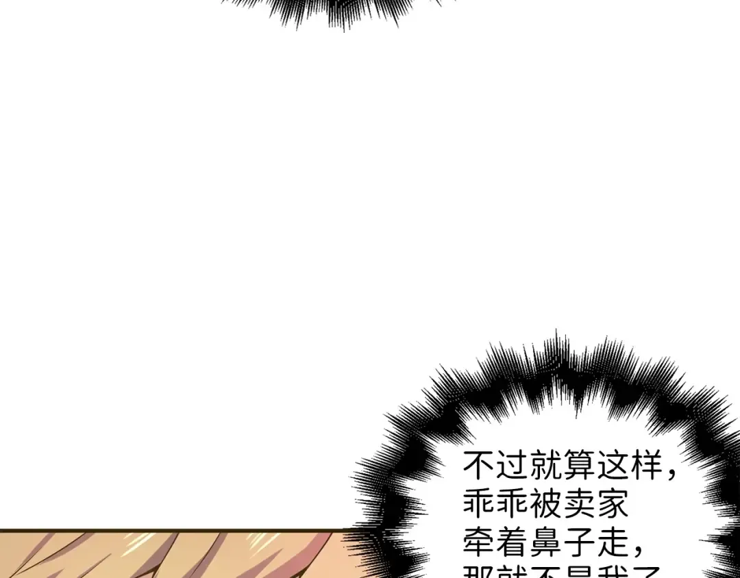第28话 行星级怪兽 第99页