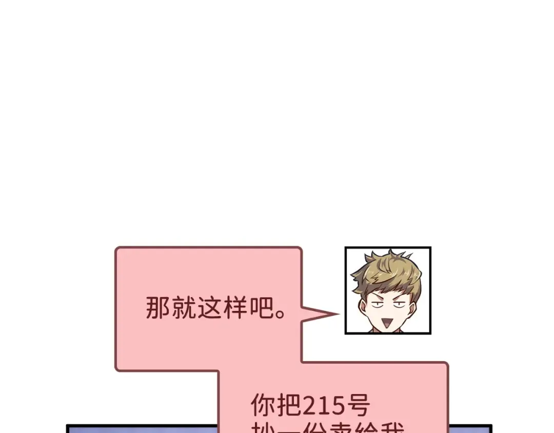 第28话 行星级怪兽 第101页