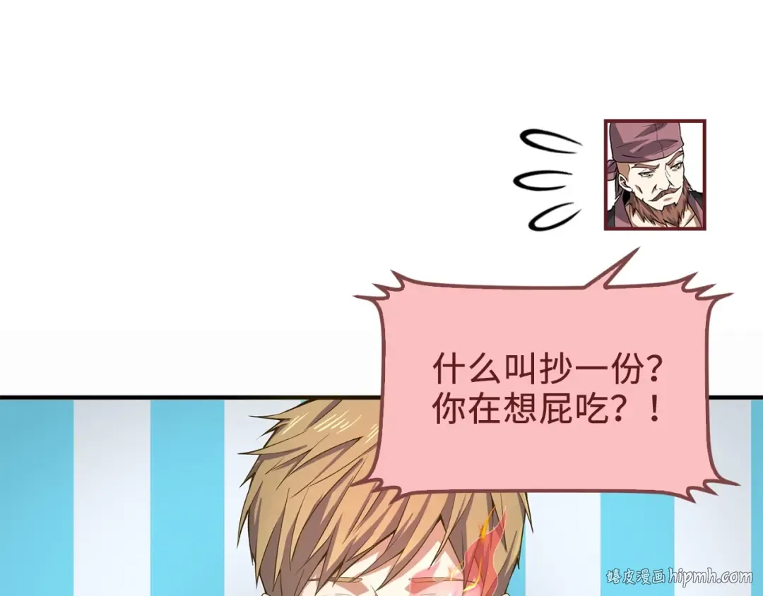 第28话 行星级怪兽 第104页