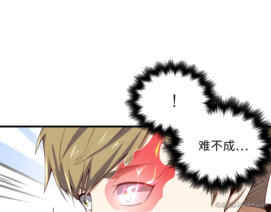 第28话 行星级怪兽 第112页