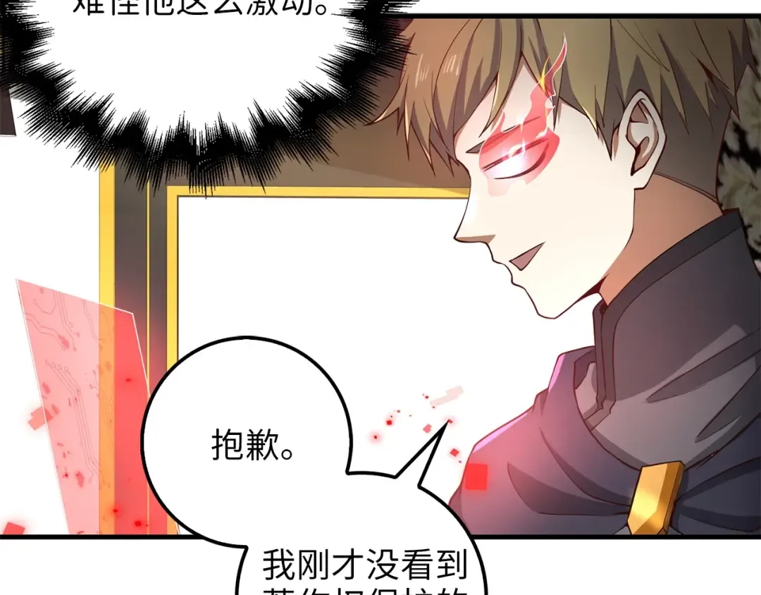 第28话 行星级怪兽 第121页