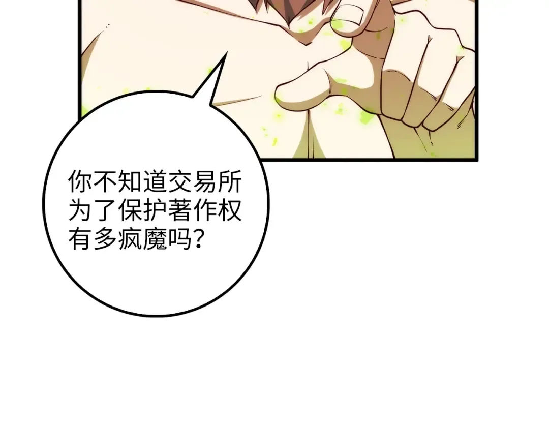 第28话 行星级怪兽 第124页