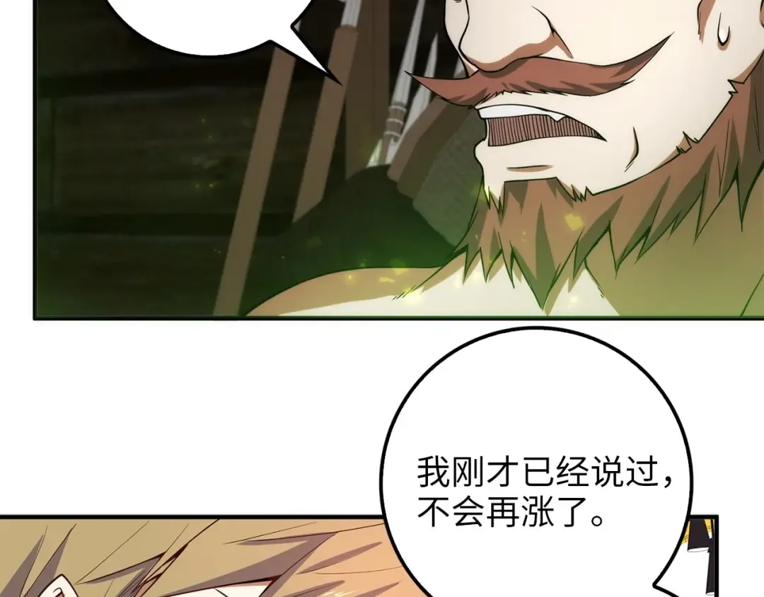 第28话 行星级怪兽 第140页