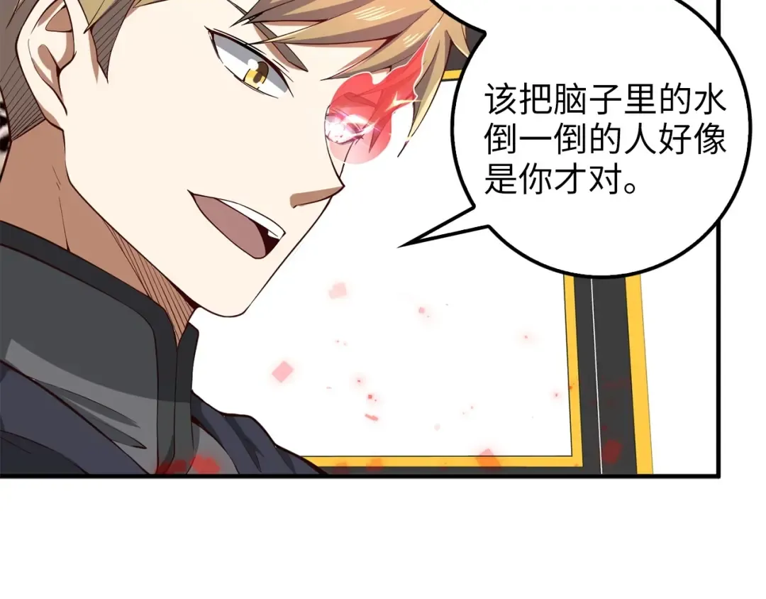 第28话 行星级怪兽 第141页