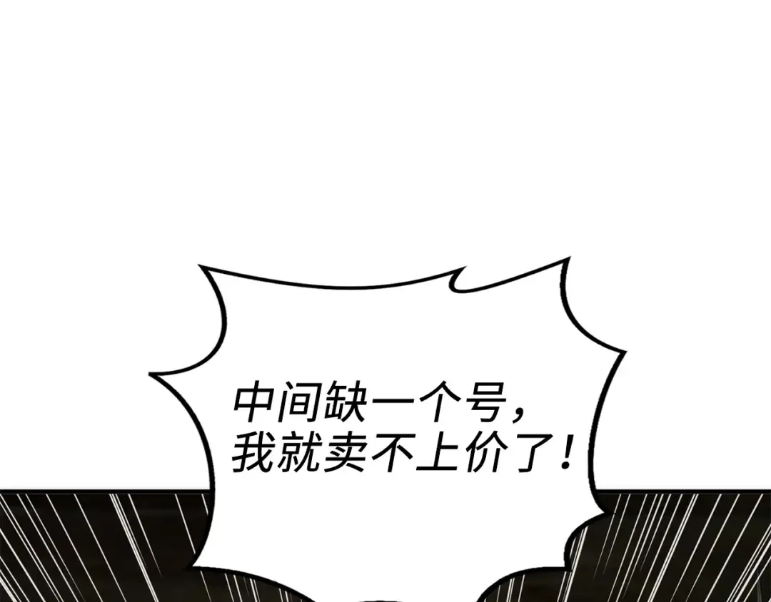 第28话 行星级怪兽 第142页