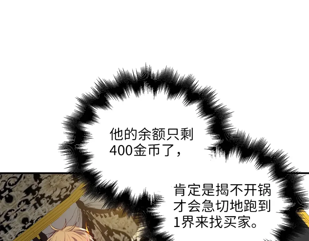 第28话 行星级怪兽 第151页