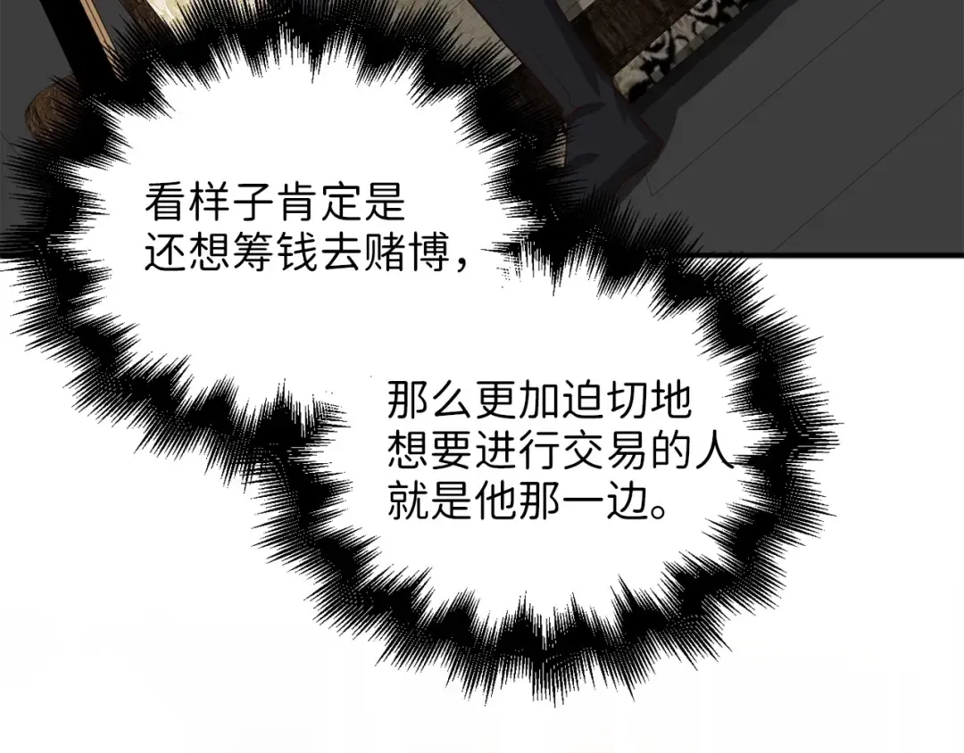 第28话 行星级怪兽 第153页