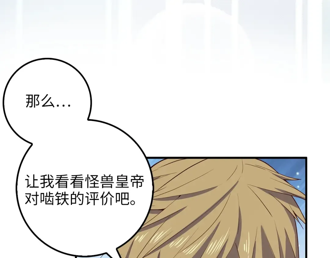 第28话 行星级怪兽 第157页