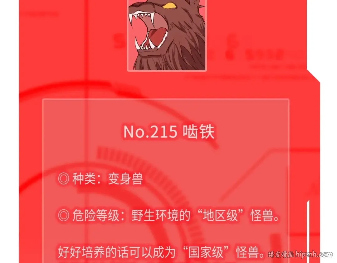 第28话 行星级怪兽 第160页