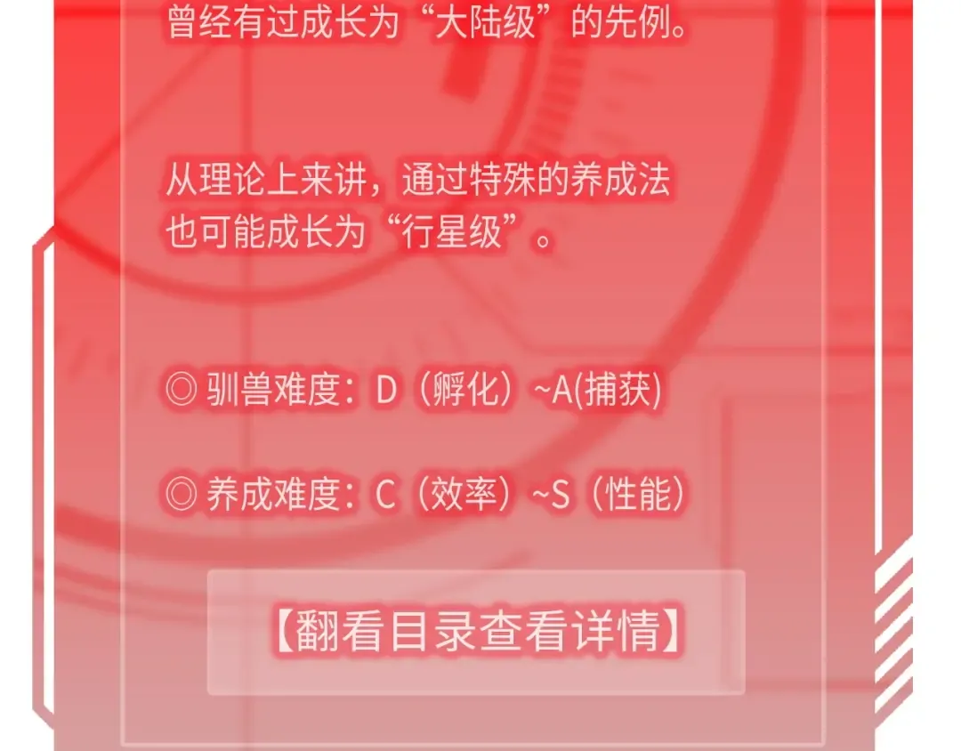 第28话 行星级怪兽 第161页