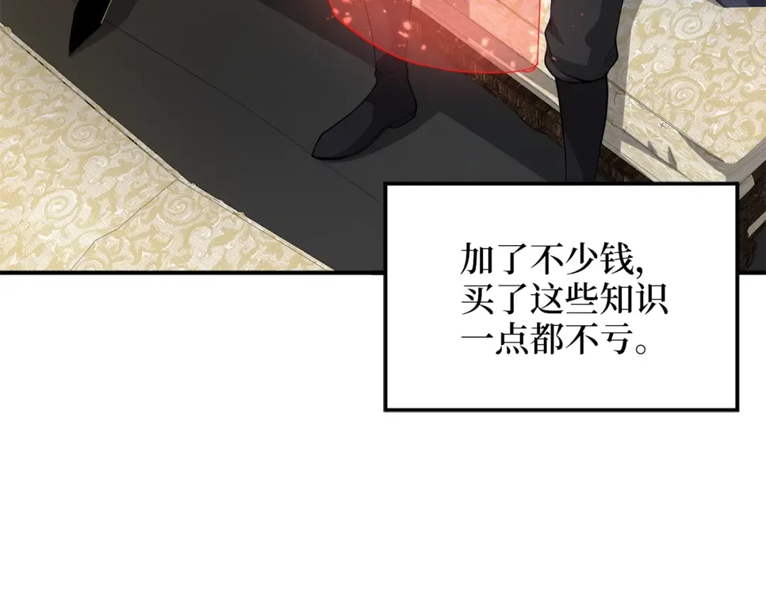 第29话 破壳 第6页