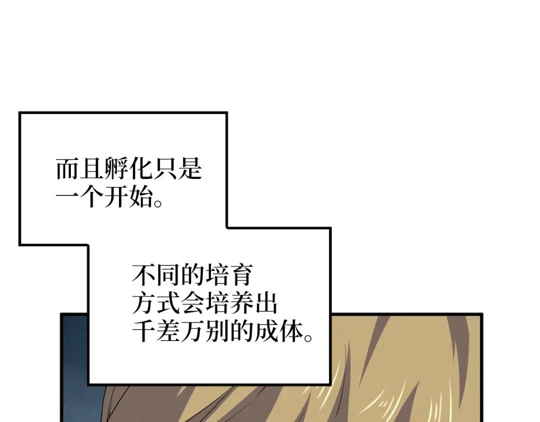 第29话 破壳 第7页