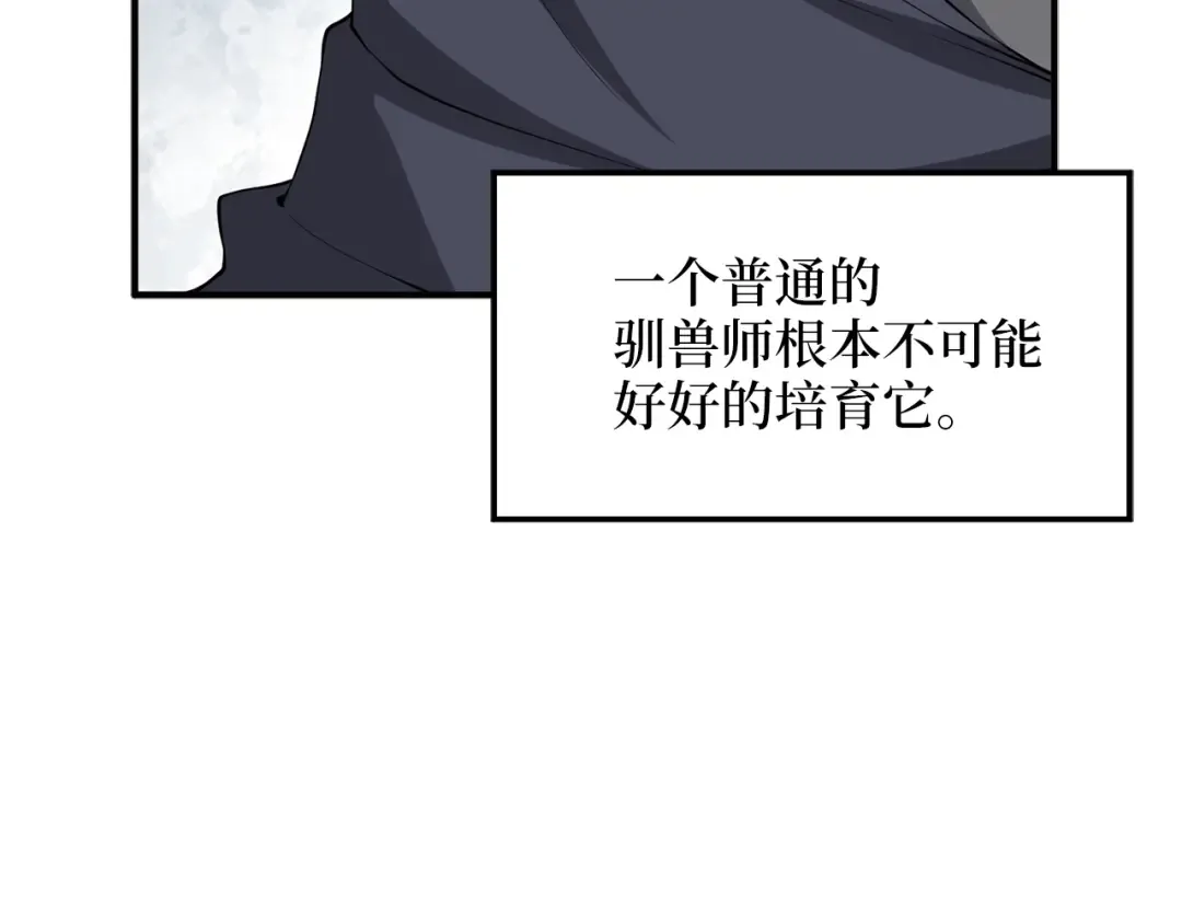 第29话 破壳 第9页
