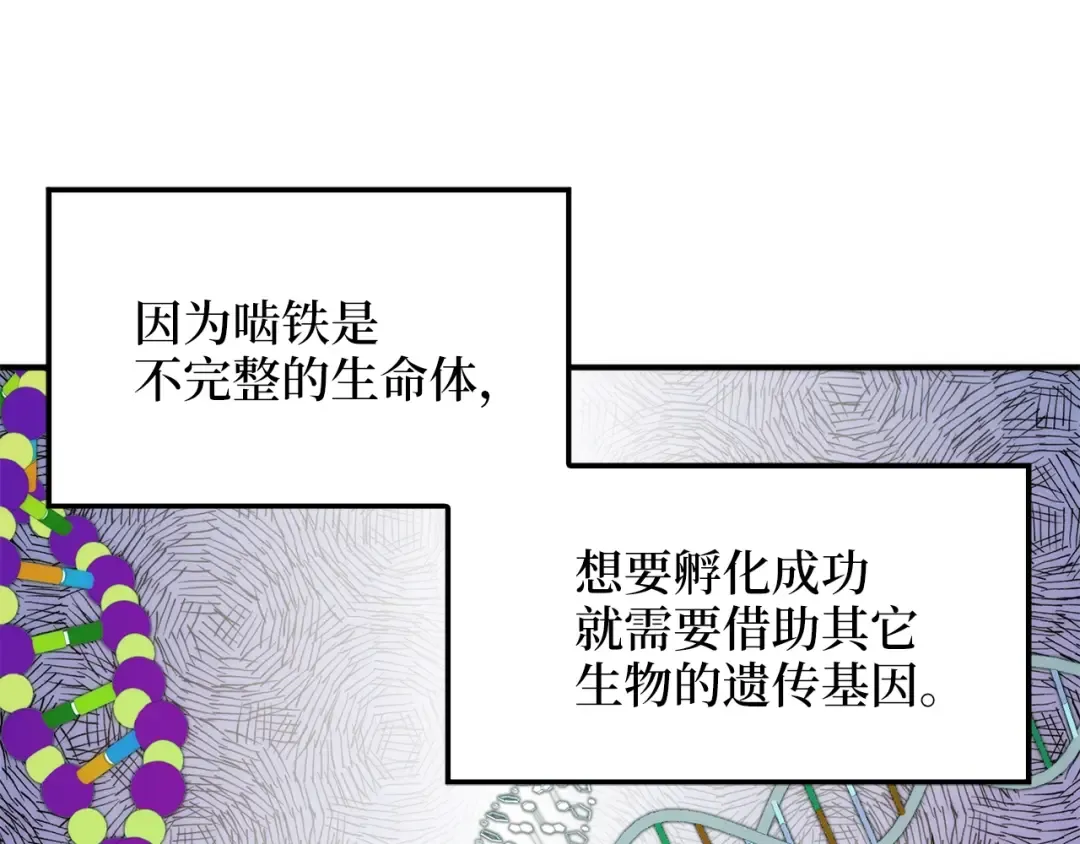 第29话 破壳 第10页