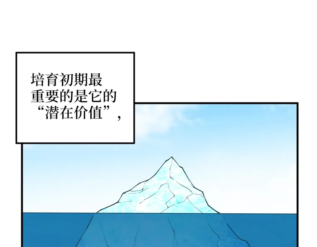 第29话 破壳 第13页