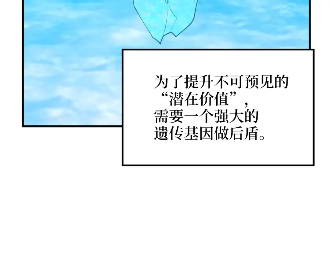 第29话 破壳 第15页