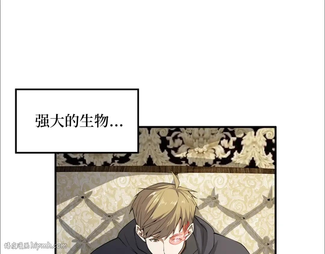 第29话 破壳 第16页