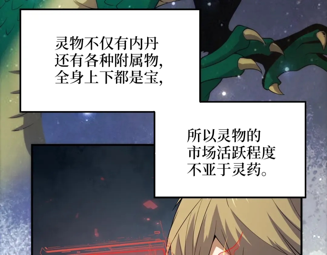 第29话 破壳 第31页