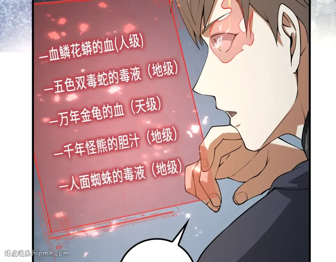第29话 破壳 第32页