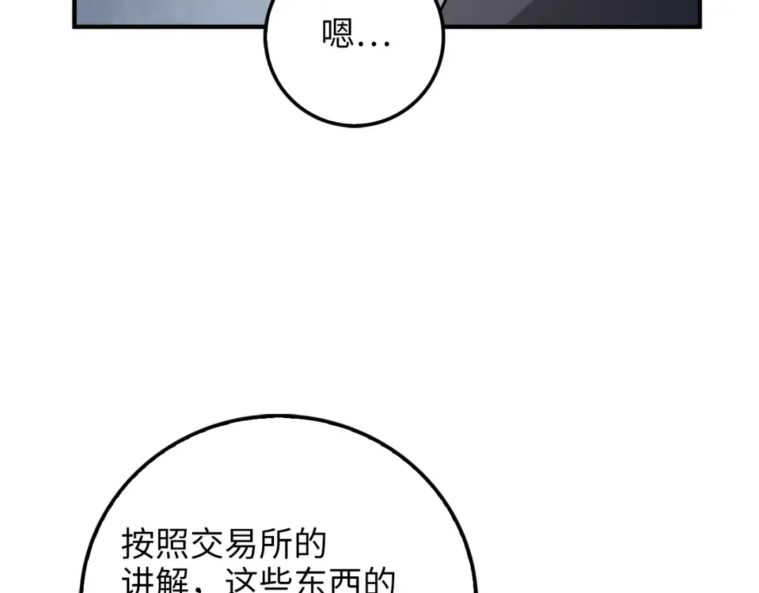 第29话 破壳 第33页