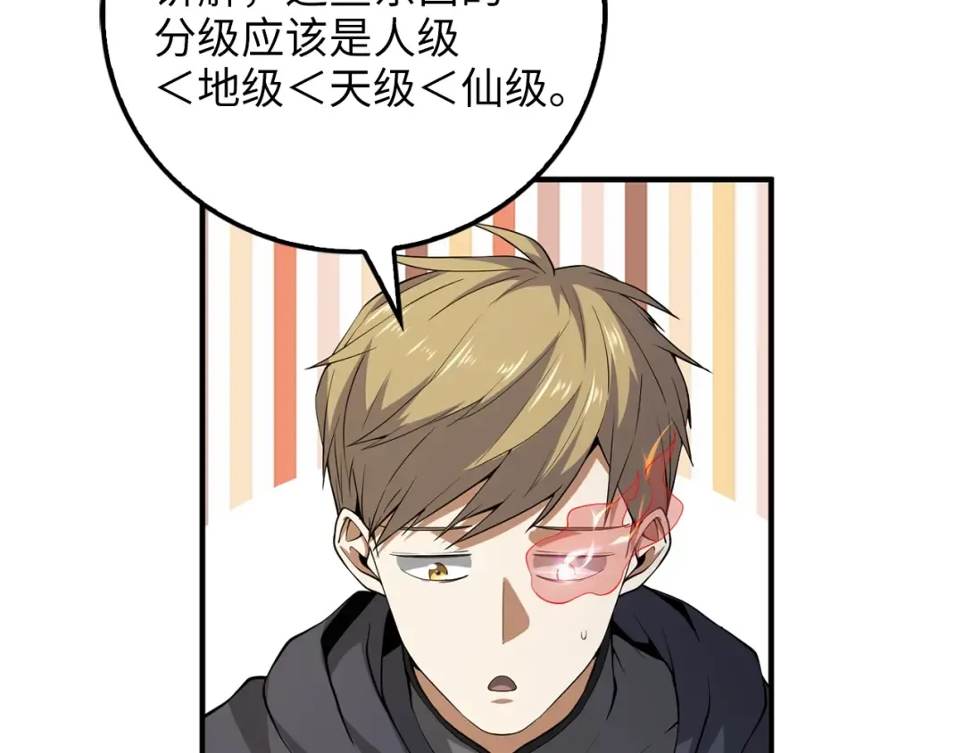 第29话 破壳 第34页