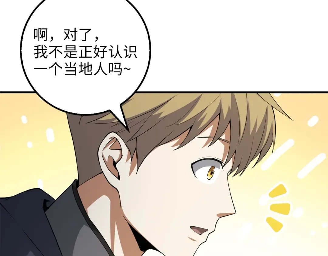 第29话 破壳 第36页