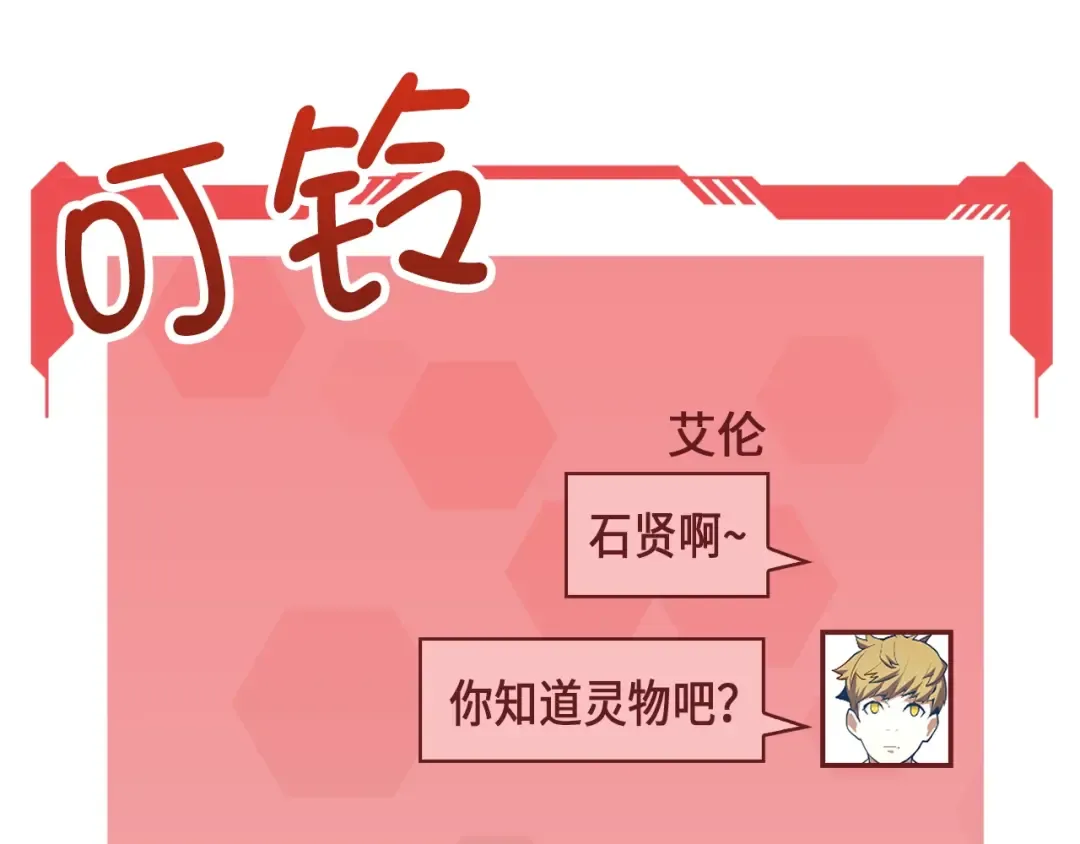 第29话 破壳 第38页