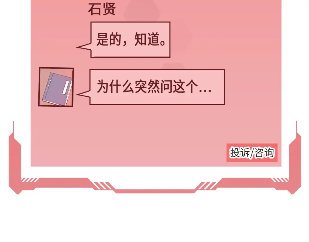 第29话 破壳 第39页