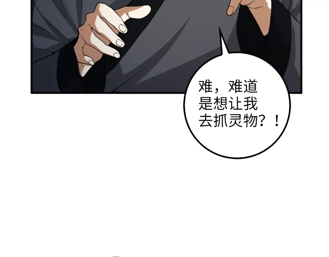 第29话 破壳 第42页