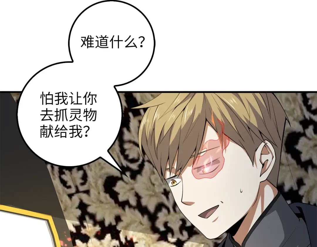 第29话 破壳 第43页