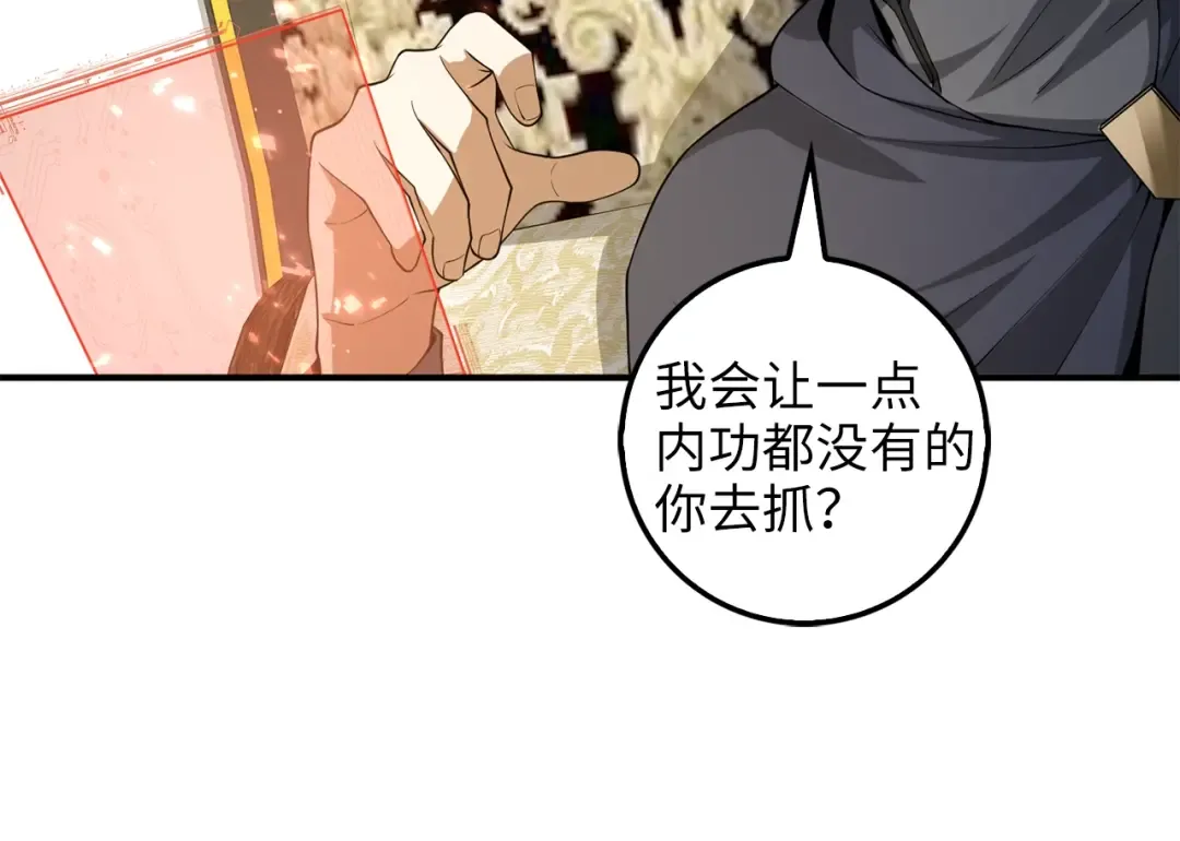 第29话 破壳 第44页