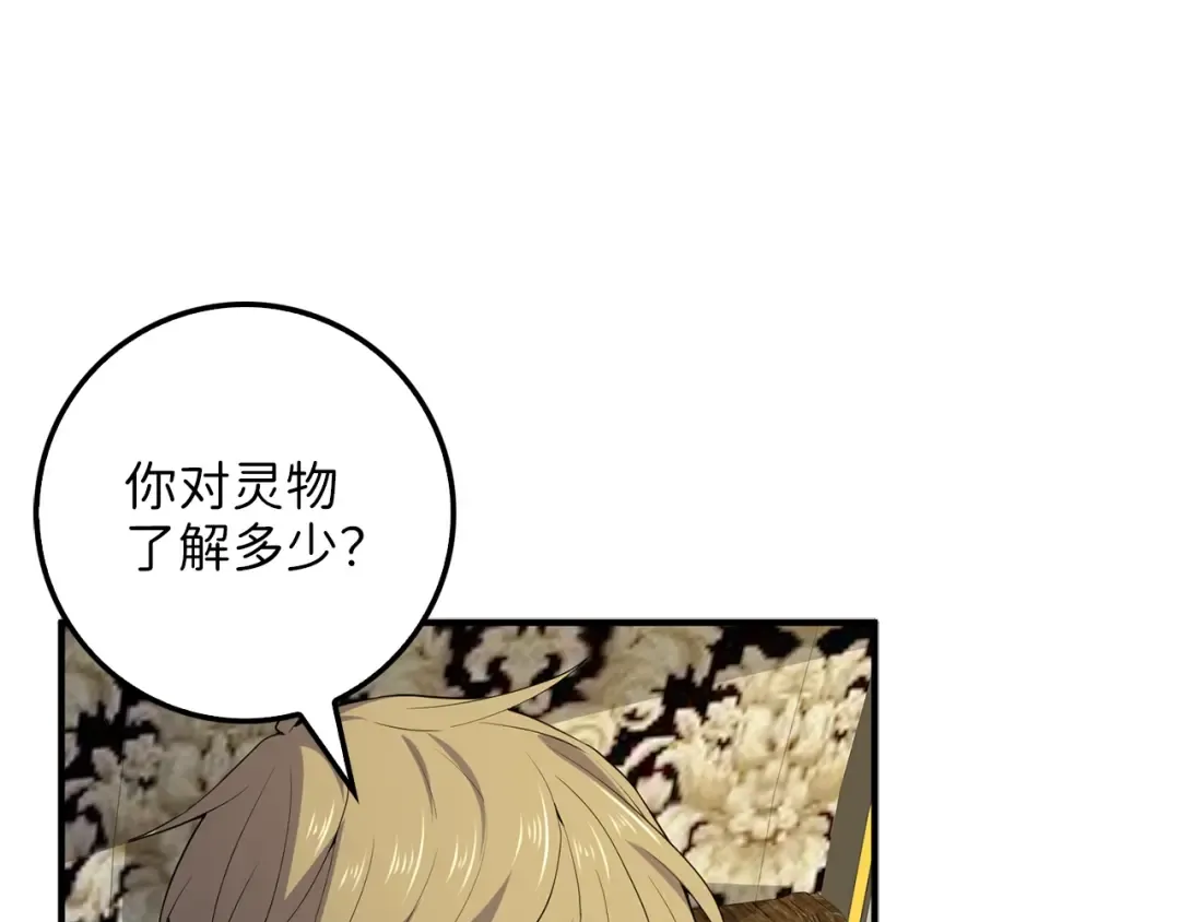第29话 破壳 第47页