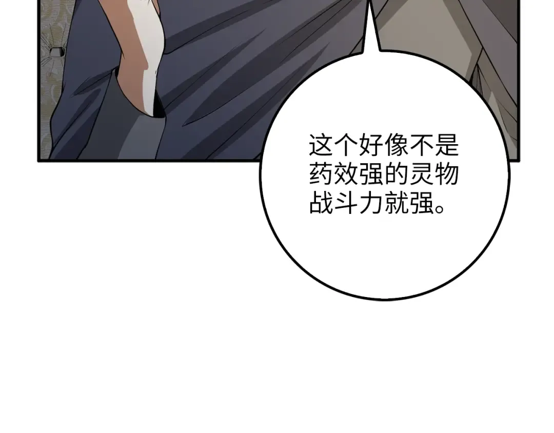 第29话 破壳 第53页