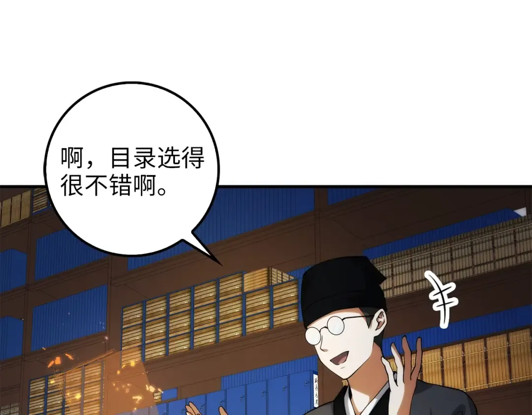 第29话 破壳 第54页