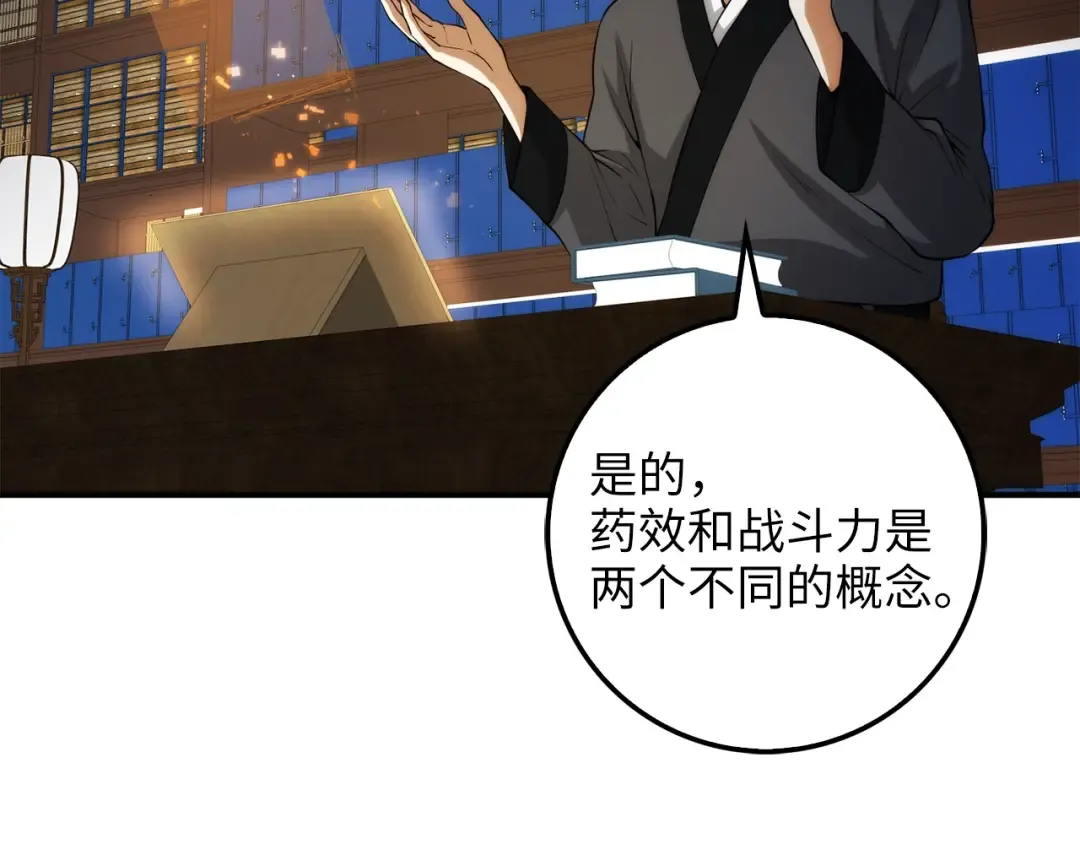 第29话 破壳 第55页