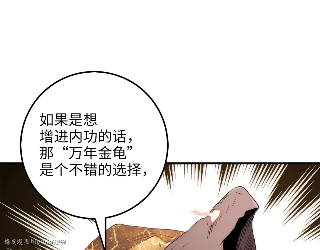 第29话 破壳 第56页