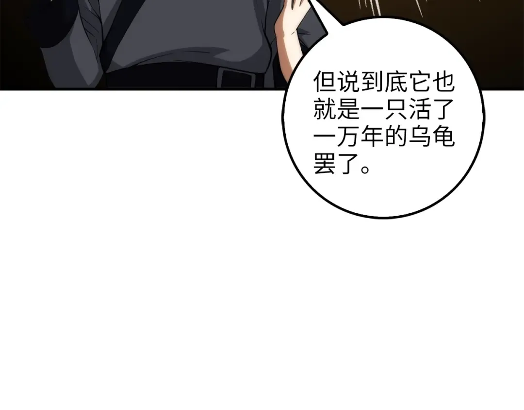 第29话 破壳 第58页