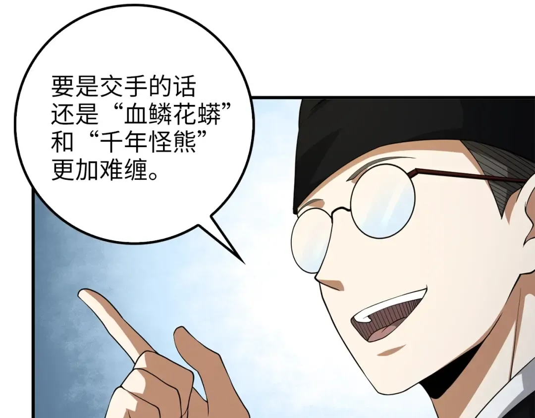 第29话 破壳 第59页