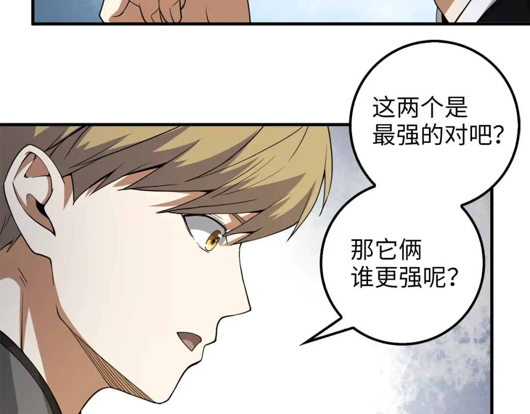 第29话 破壳 第60页