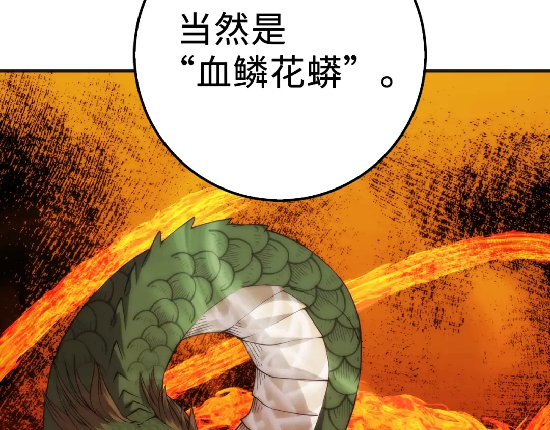 第29话 破壳 第62页