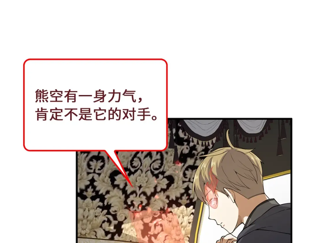 第29话 破壳 第66页