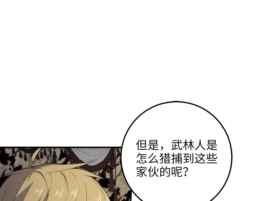 第29话 破壳 第68页