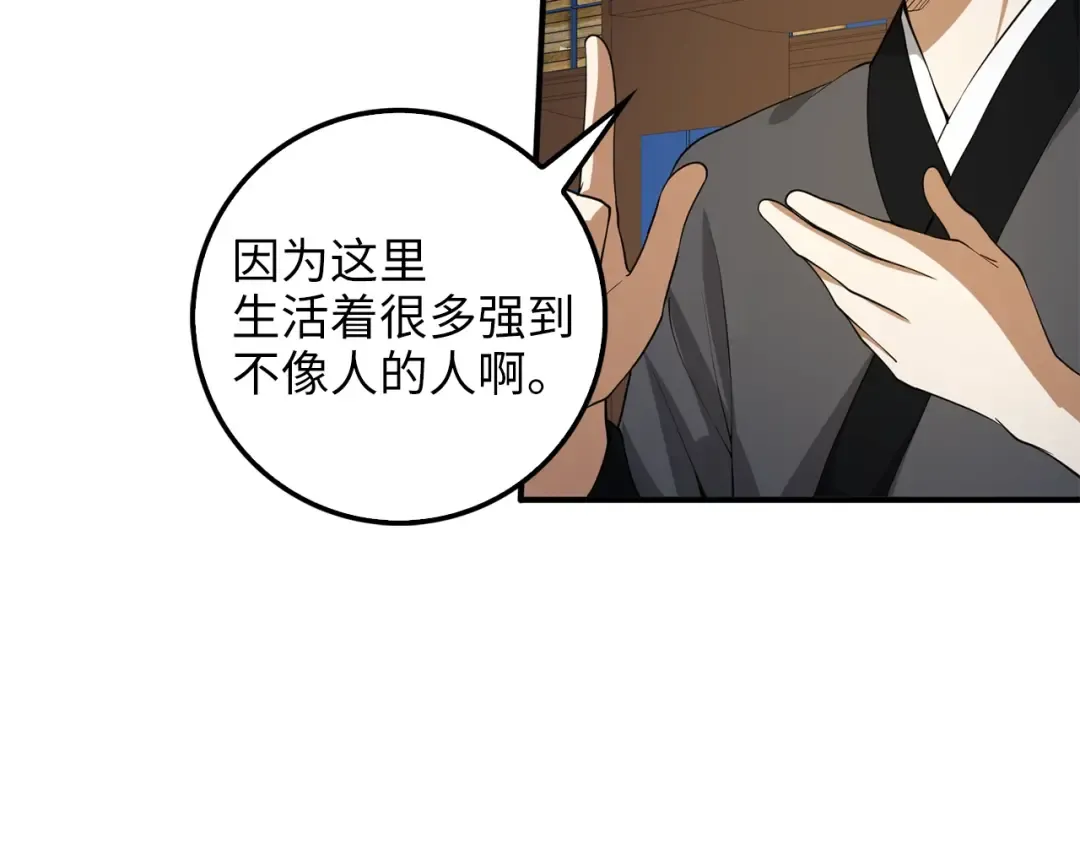 第29话 破壳 第70页