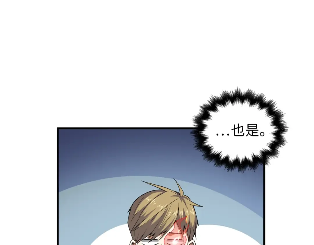 第29话 破壳 第71页