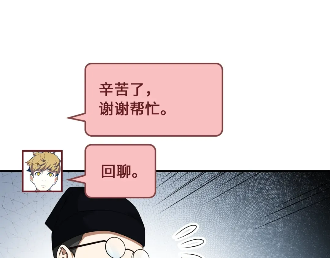第29话 破壳 第73页