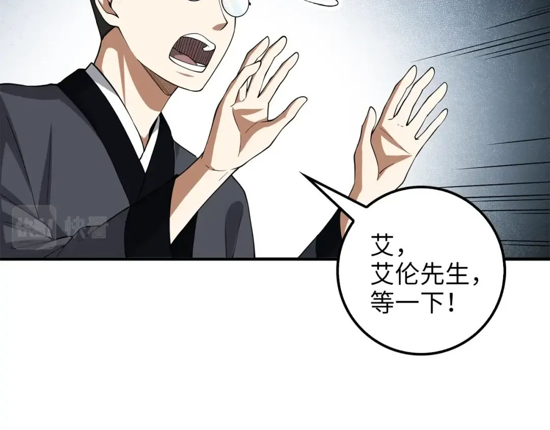 第29话 破壳 第74页