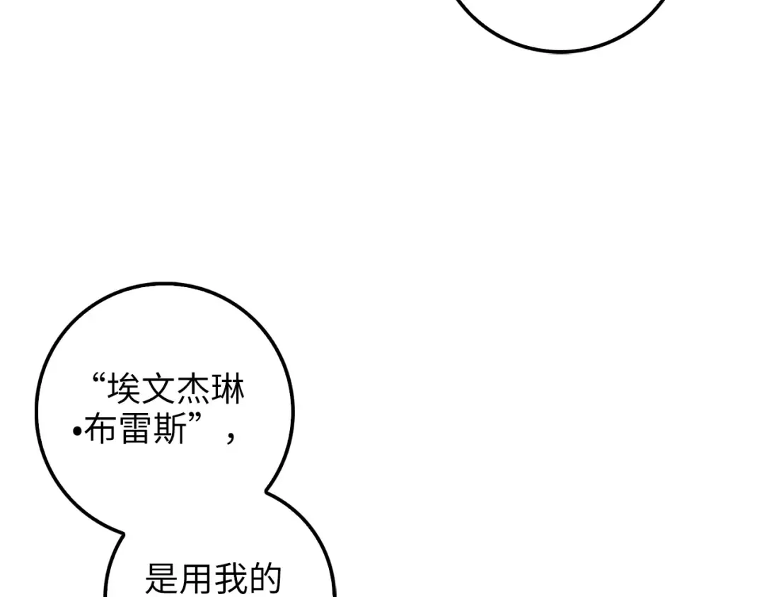 第29话 破壳 第77页