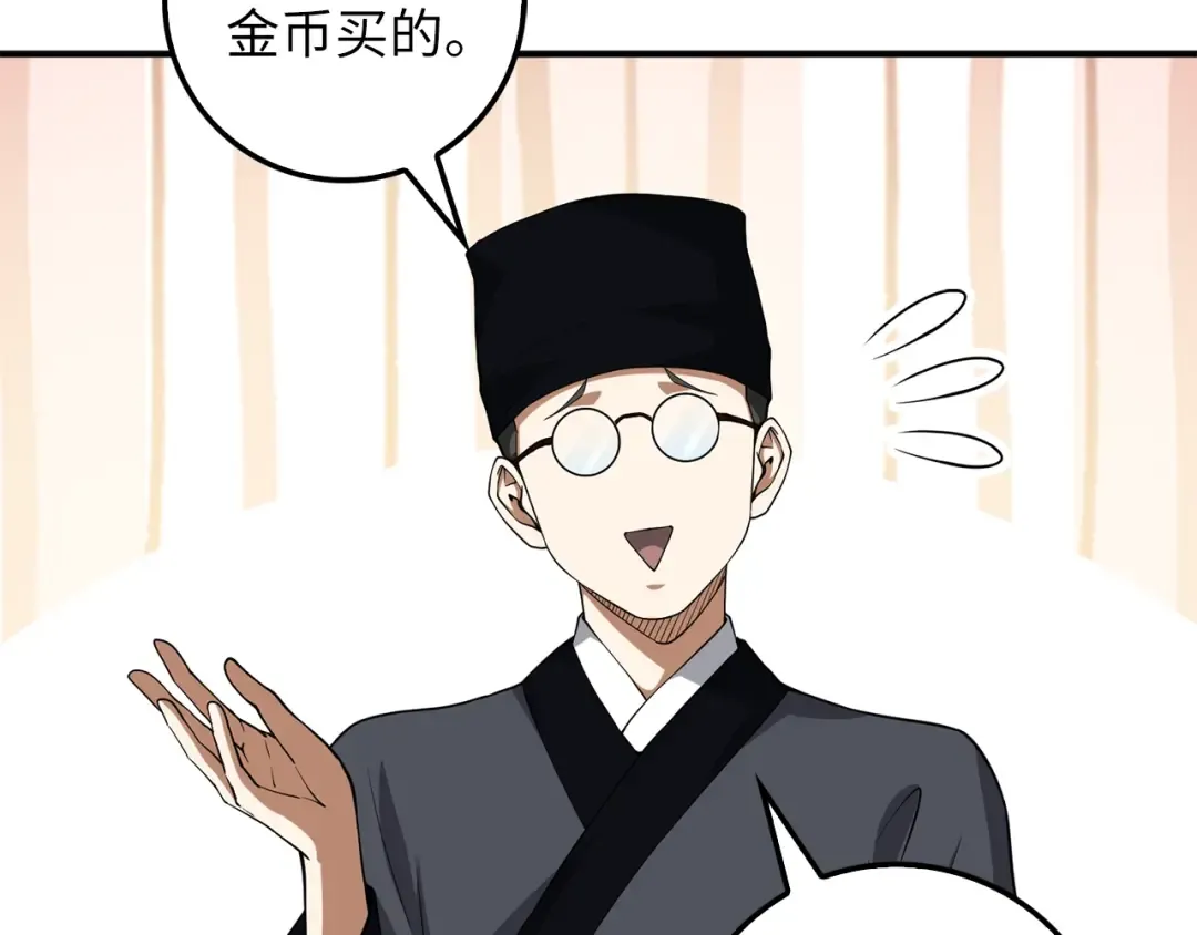 第29话 破壳 第78页